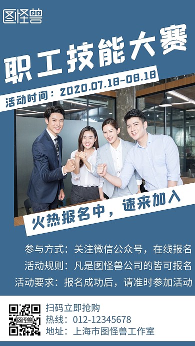 职工技能大赛简约线框蓝色宣传海报