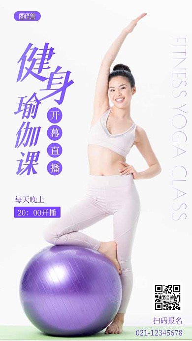 健身线上课程摄影图海报