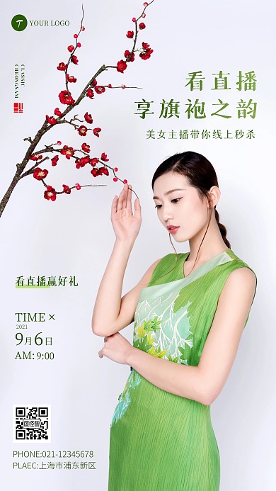 简约风绿色旗袍直播促销敬请期待摄影图海报