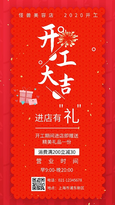 红色大气礼盒2020开工大吉手机海报