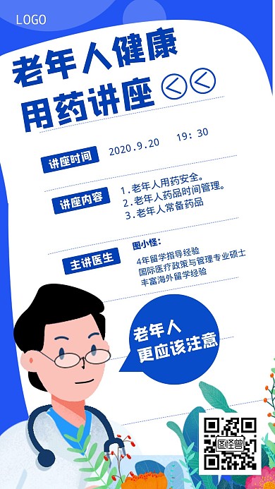 老年人健康用药讲座卡通风格宣传手机海报