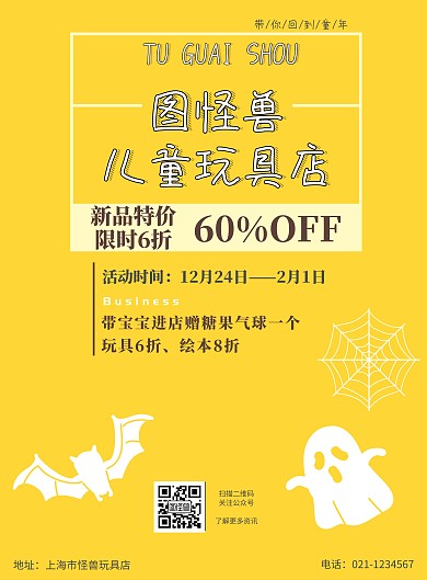 卡通儿童玩具店促销宣传海报