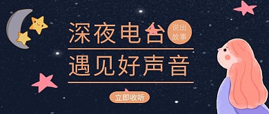 黑色卡通月亮扁平公众号封面FM