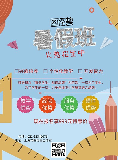 暑假班招生价格宣传单