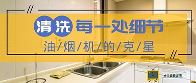 清洗油烟机橙色公众号首图