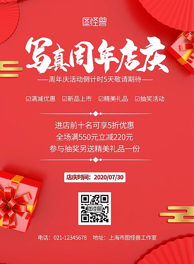 写真周年店庆抽奖红色大气宣传竖版海报
