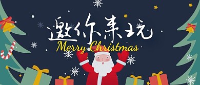 圣诞节玩乐派对邀请函公众号封面首图