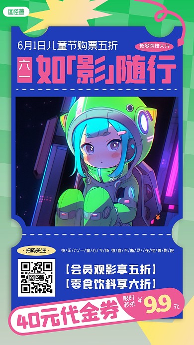 儿童节电影院促销活动宣传几何风产品海报