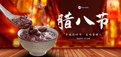 传统节日腊八节海报banner
