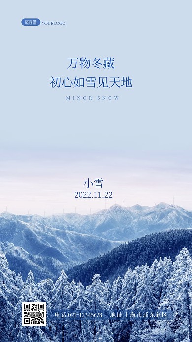 小雪祝福问候慰问二十四节气风景海报