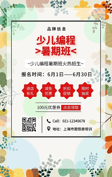 黑色简约风少儿编程暑期班招生海报