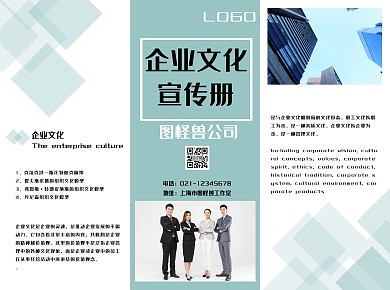 简约蓝色企业文化宣传三折页