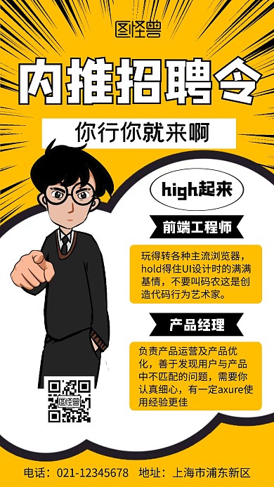 内推招聘令黄色手机海报