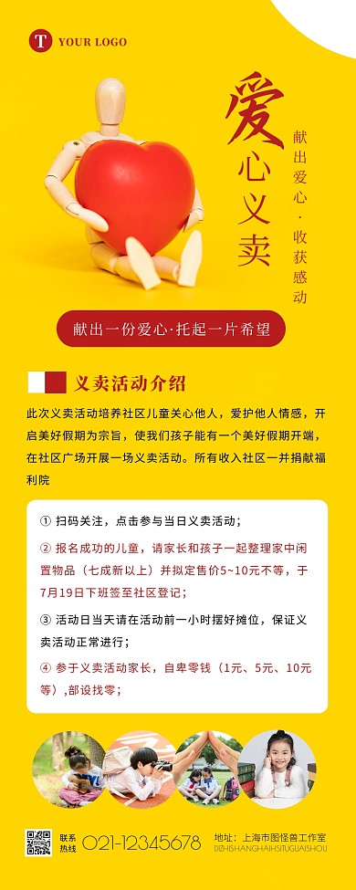 创意大气爱心义卖活动宣传通知营销长图