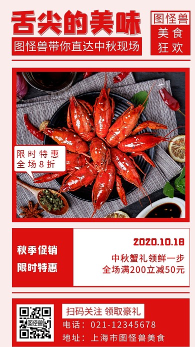 中秋美好食光红色白色简约大气宣传营销海报