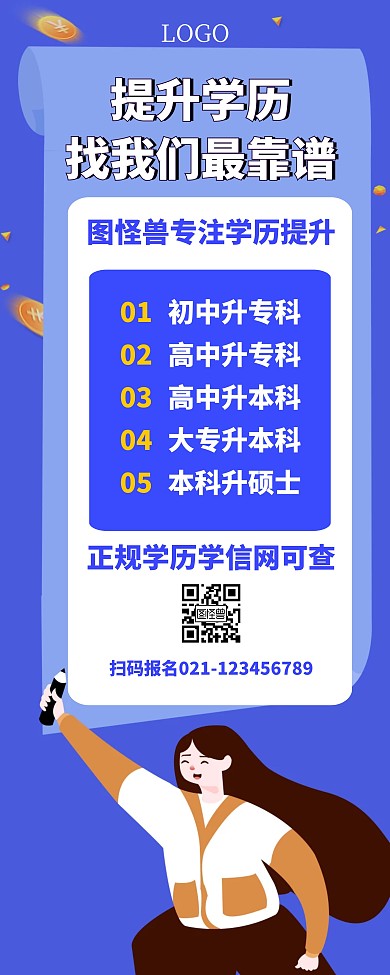 简约创意学历提升招生易拉宝