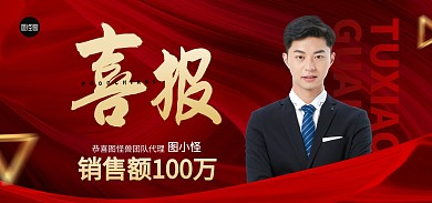红色大气光荣榜英雄榜销售冠军海报
