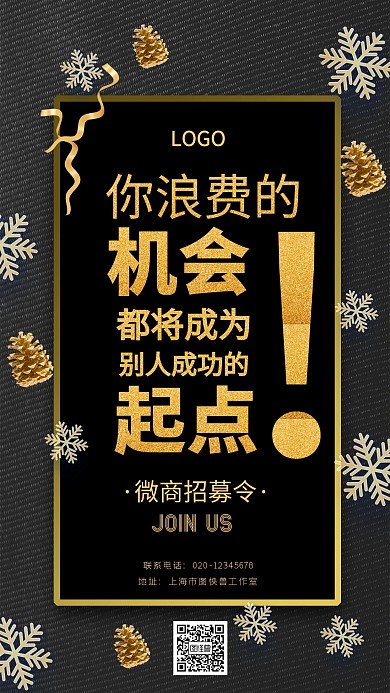 招聘微商创意互联网手机海报图怪兽