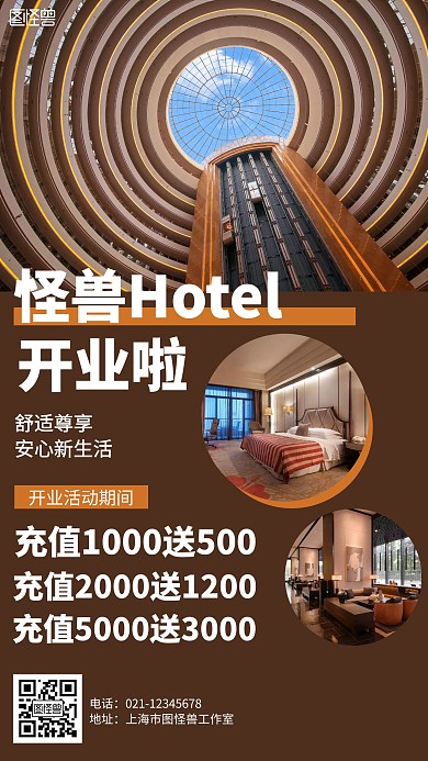 简约摄影酒店开业促销海报