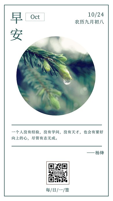早安简安励志日签海报