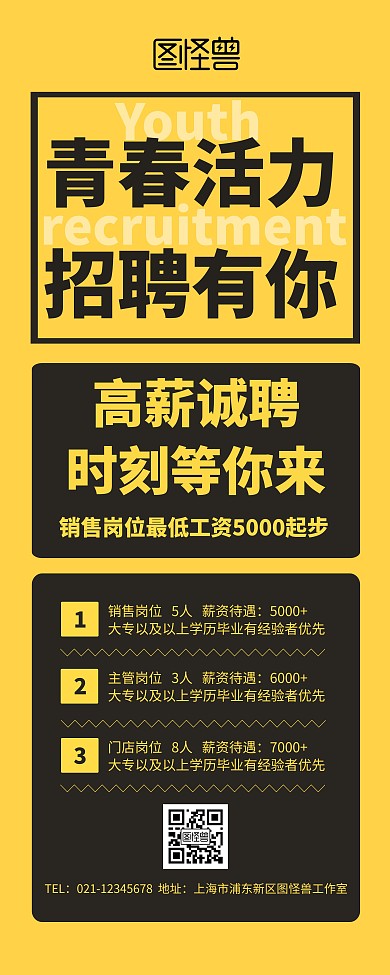 简约创意青春招聘宣传展示易拉宝