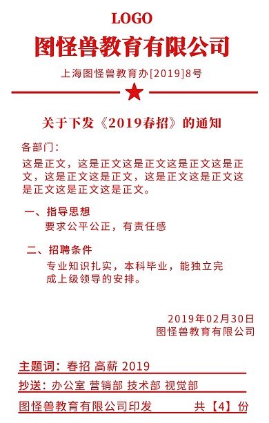红头文件通知简约公司春招手机海报