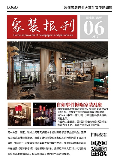 家装家居报刊日刊新闻资讯竖版海报