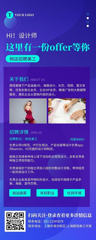 科技风蓝色网店美工招聘营销长图