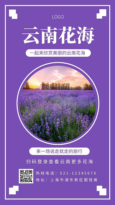 云南花海紫色简约风手机海报