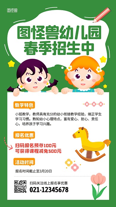 幼儿园招生优惠卡通手机海报