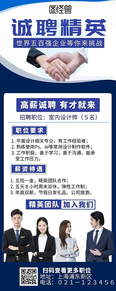蓝色大气诚聘精英多个人物招聘海报长图