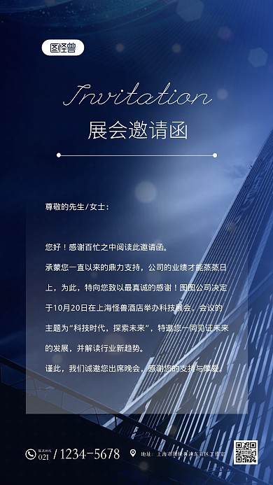 简约蓝色大气通用展会邀请函摄影图海报