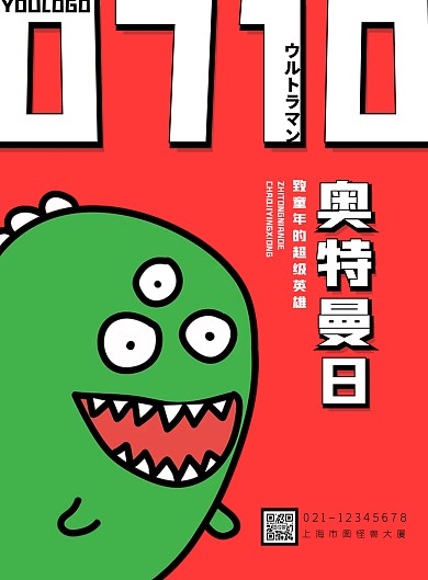 可爱卡通风格奥特曼日宣传海报