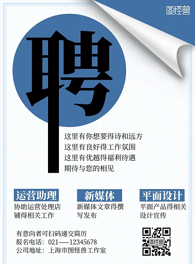 互联网招聘海报简约蓝色招聘宣传竖版海报
