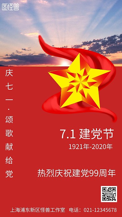 简约红色背景庆七一·颂歌献给党宣传海报