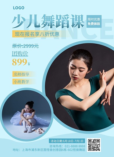 少儿舞蹈暑期培训班招生宣传单