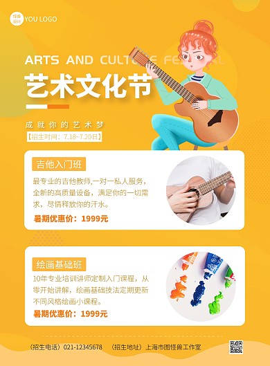 艺术文化节招生简约黄色宣传竖版海报