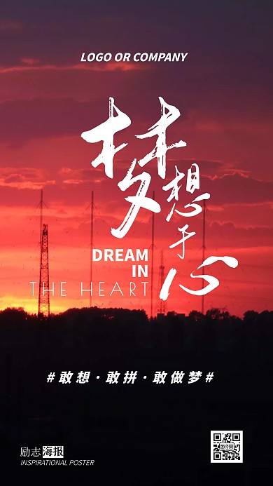 企业内部管理梦想于心励志正能量手机海报