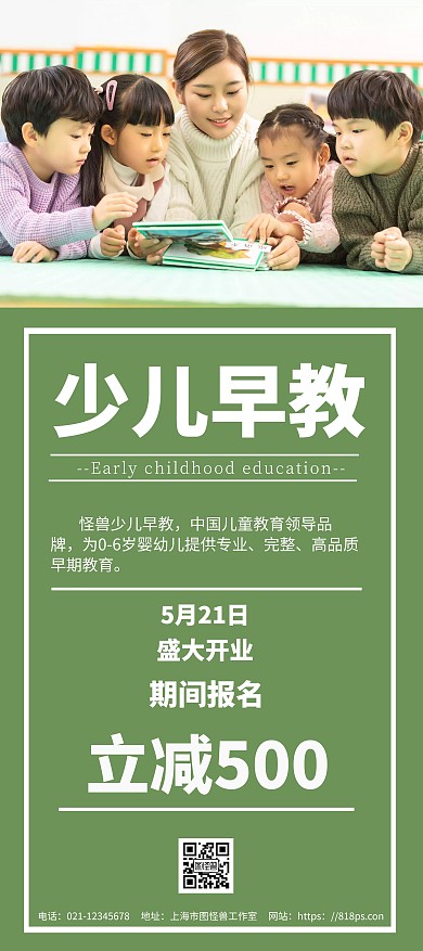 绿色简约背景少儿早教展架	