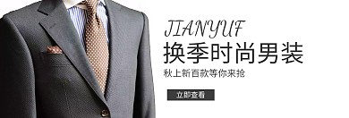 灰色换季时尚男装banner