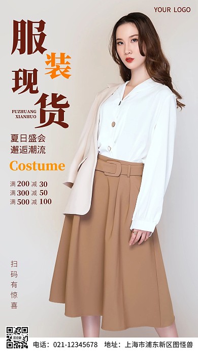 服装现货摄影图海报