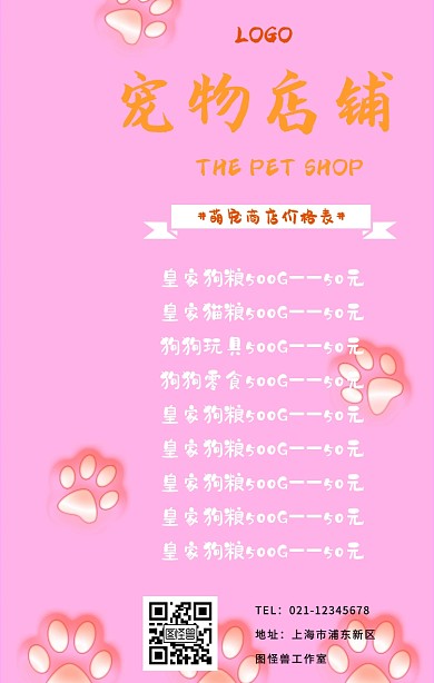 宠物店菜单手机海报