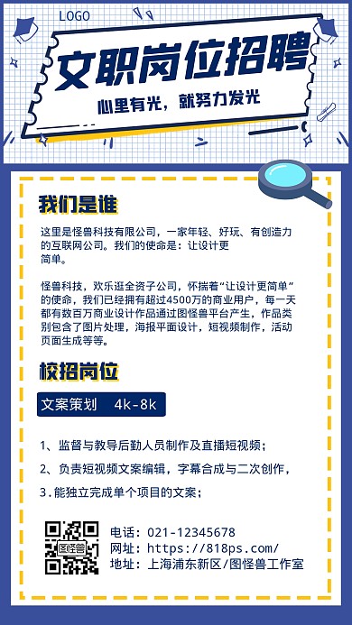 文职岗位招聘几何风格宣传手机海报