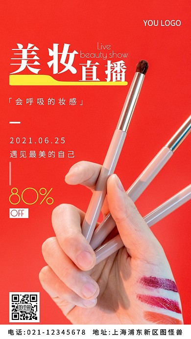 美妆直播红色简约风摄影图海报