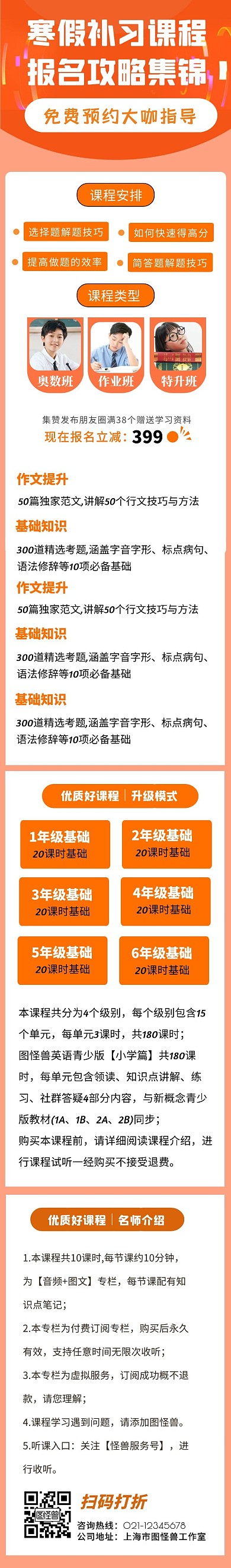 教育培训优质课程长图海报课程详情页