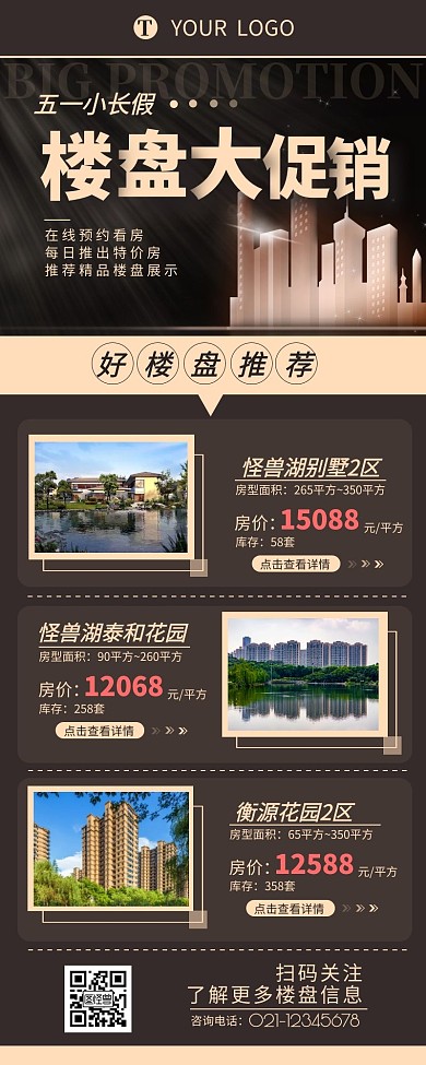 五一楼盘大促销宣传介绍营销长图设计