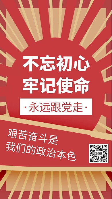 解放宣传画手机海报