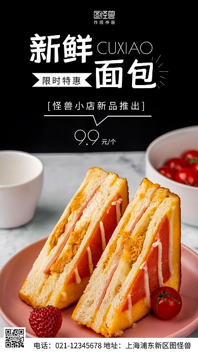 摄影图新鲜面包促销黑色简约风手机海报