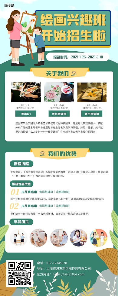 简约卡通美术绘画兴趣班介绍易拉宝