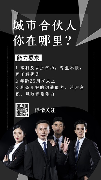 黑色简约风共享城市合伙人手机海报